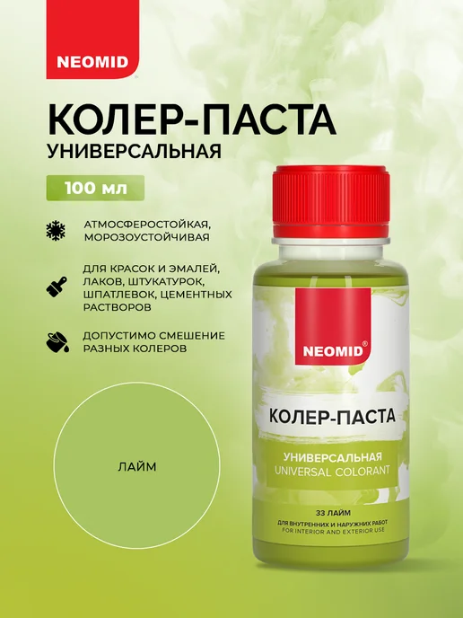 Neomid Колер для краски универсальный, зеленый