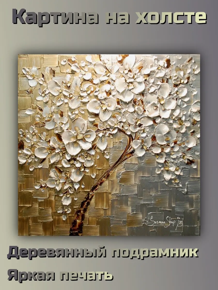 Картина интерьерная 40х40см