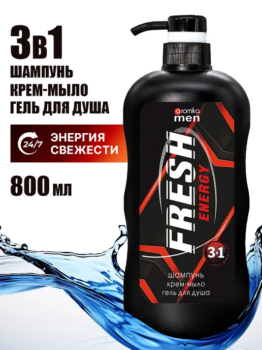 Aromika Шампунь для мужчин 3в1, 800 мл