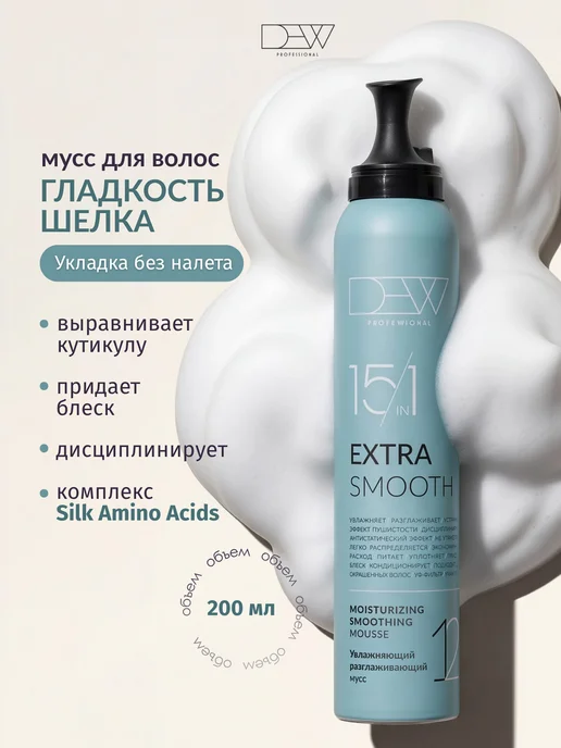 Dew Professional Мусс для волос разглаживающий Extra Smooth 15 в 1 200 мл, 200 мл