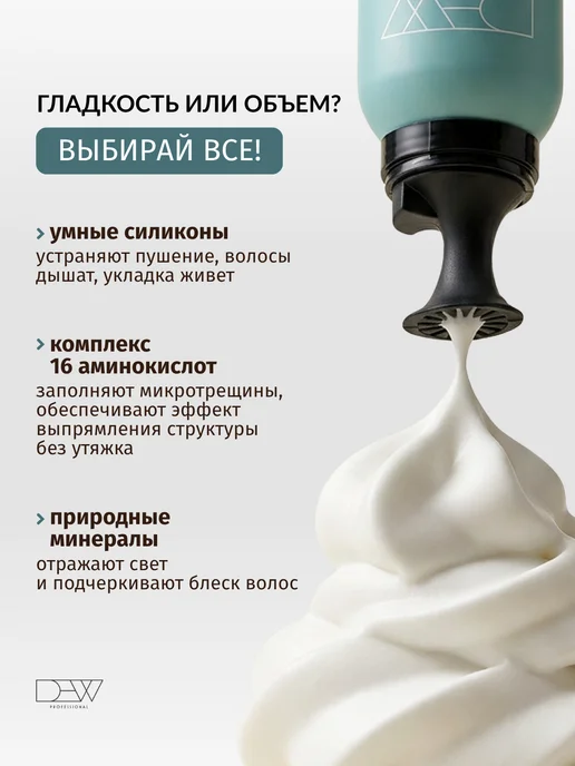 Dew Professional Мусс для волос разглаживающий Extra Smooth 15 в 1 200 мл, 200 мл, фото 2