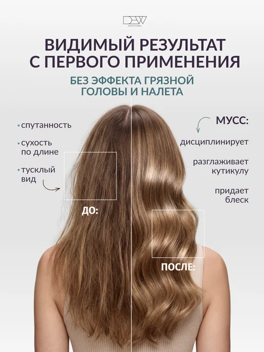 Dew Professional Мусс для волос разглаживающий Extra Smooth 15 в 1 200 мл, 200 мл, фото 3