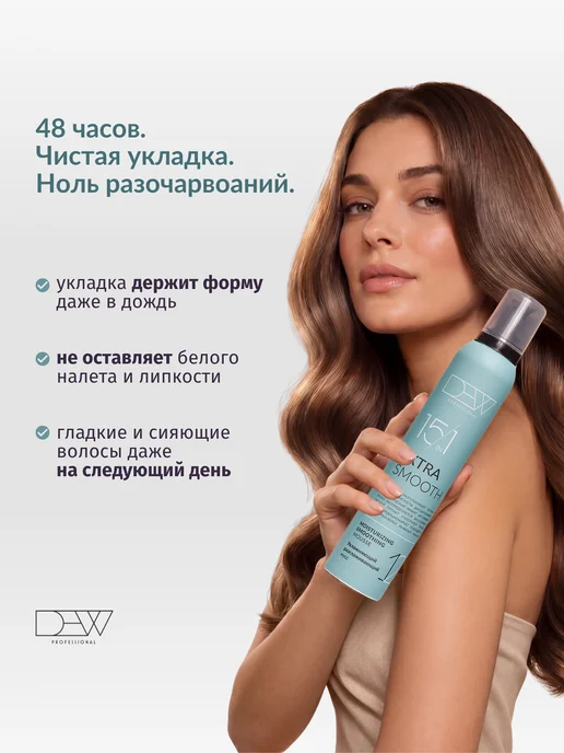 Dew Professional Мусс для волос разглаживающий Extra Smooth 15 в 1 200 мл, 200 мл, фото 6