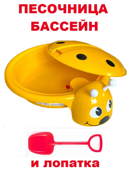ПластиК Песочница для улицы Божья коровка Красная и лопатка, желтый
