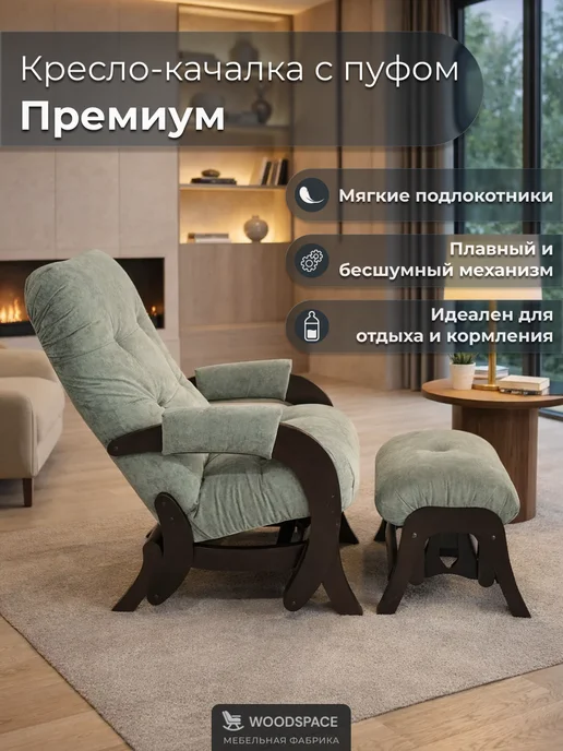 wood_space73 Кресло-качалка маятник с пуфом, для гостиной и спальни, зеленый, фото 2