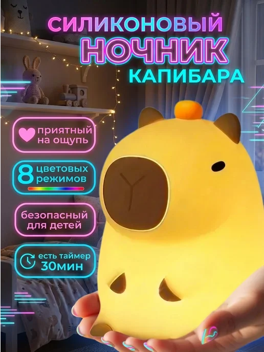 ГЛОБАЛКАБЕЛЬ GLOBALCABLE Ночник детский Капибара подарок RGB разноцветный, зеленый