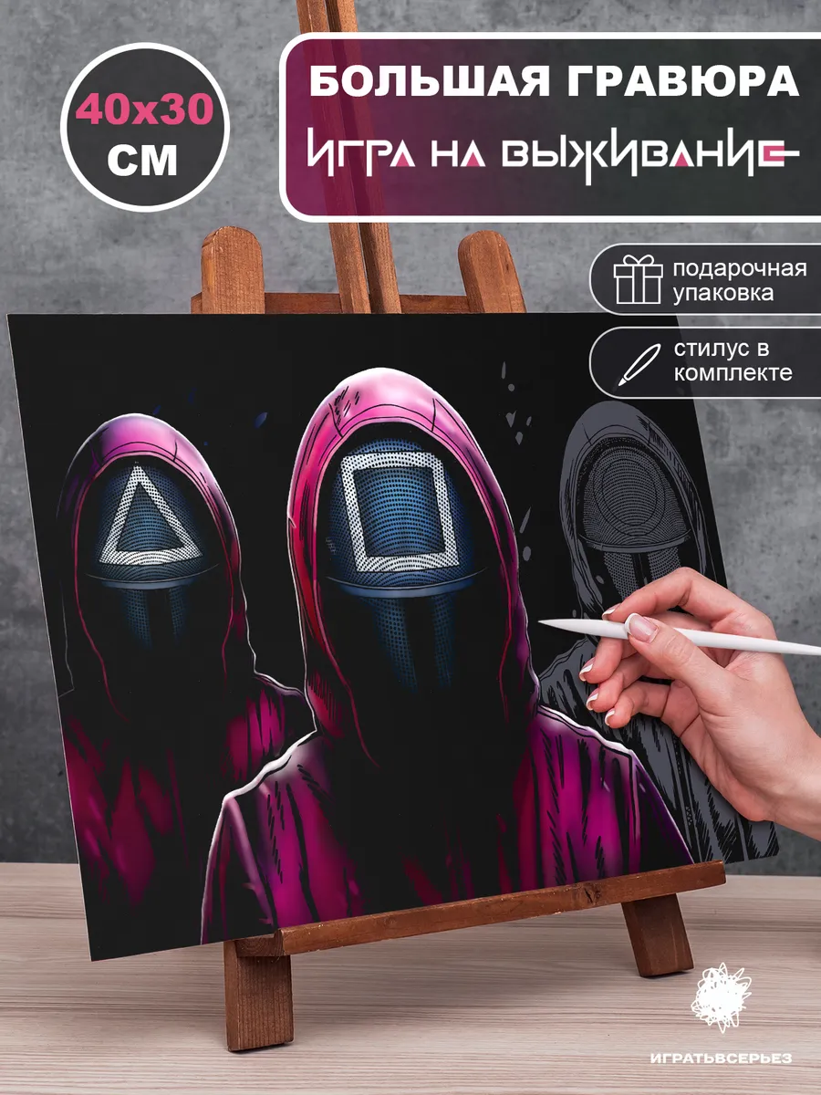 Игра на выживание