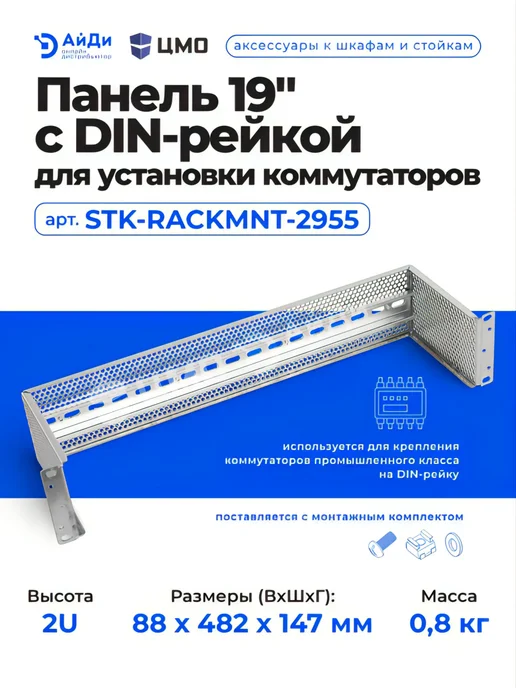 ЦМО Панель для коммутаторов 19" DIN-рейка, серый, фото 2