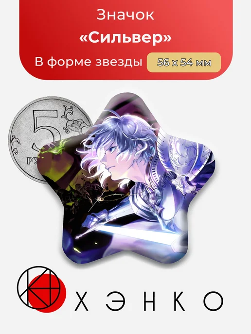 Сильвер Twisted Wonderland Значок
