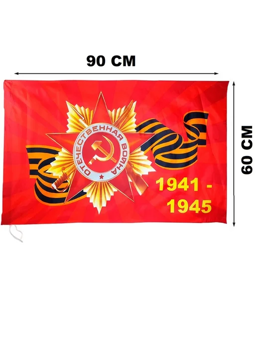 COSY Набор 10 Флагов 1941-1945 год 60х90 см, 60x90 см, фото 2