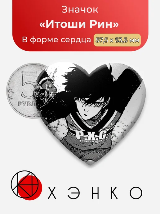 Итоши Рин Blue Lock Значок