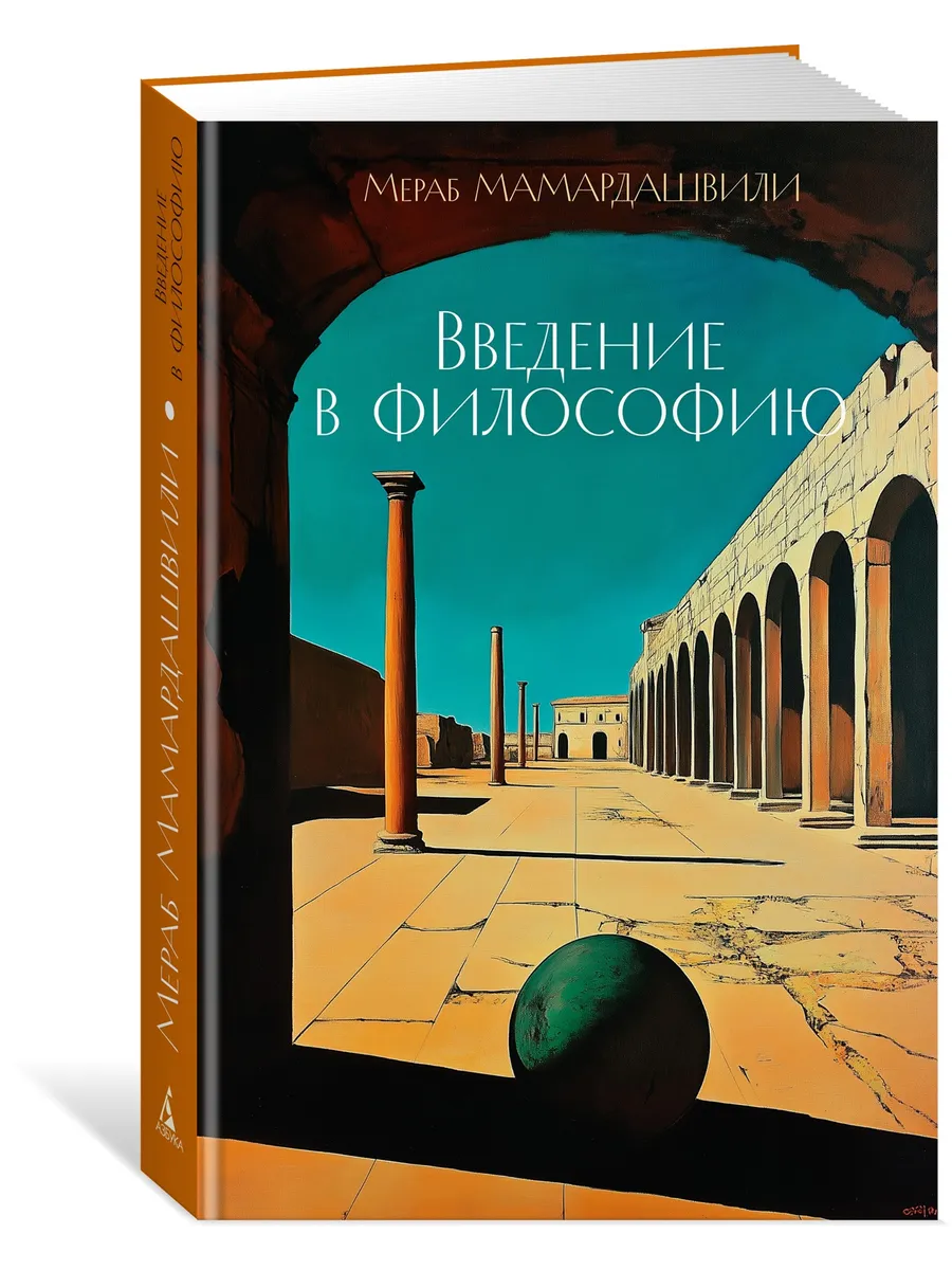 Введение в философию
