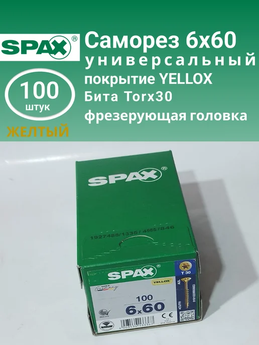 spax Саморезы по дереву желтые потай 4,5х40 мм, 500 шт, 6x60 мм, 100 шт, фото 3