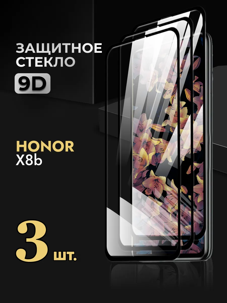 Защитное стекло на Honor X8b