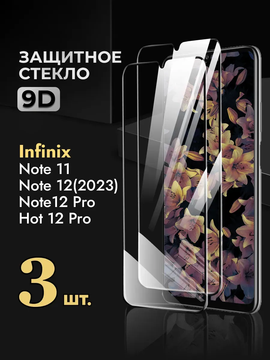 Защитное стекло на Infinix note 11 12 note 12 Pro Hot 12 Pro
