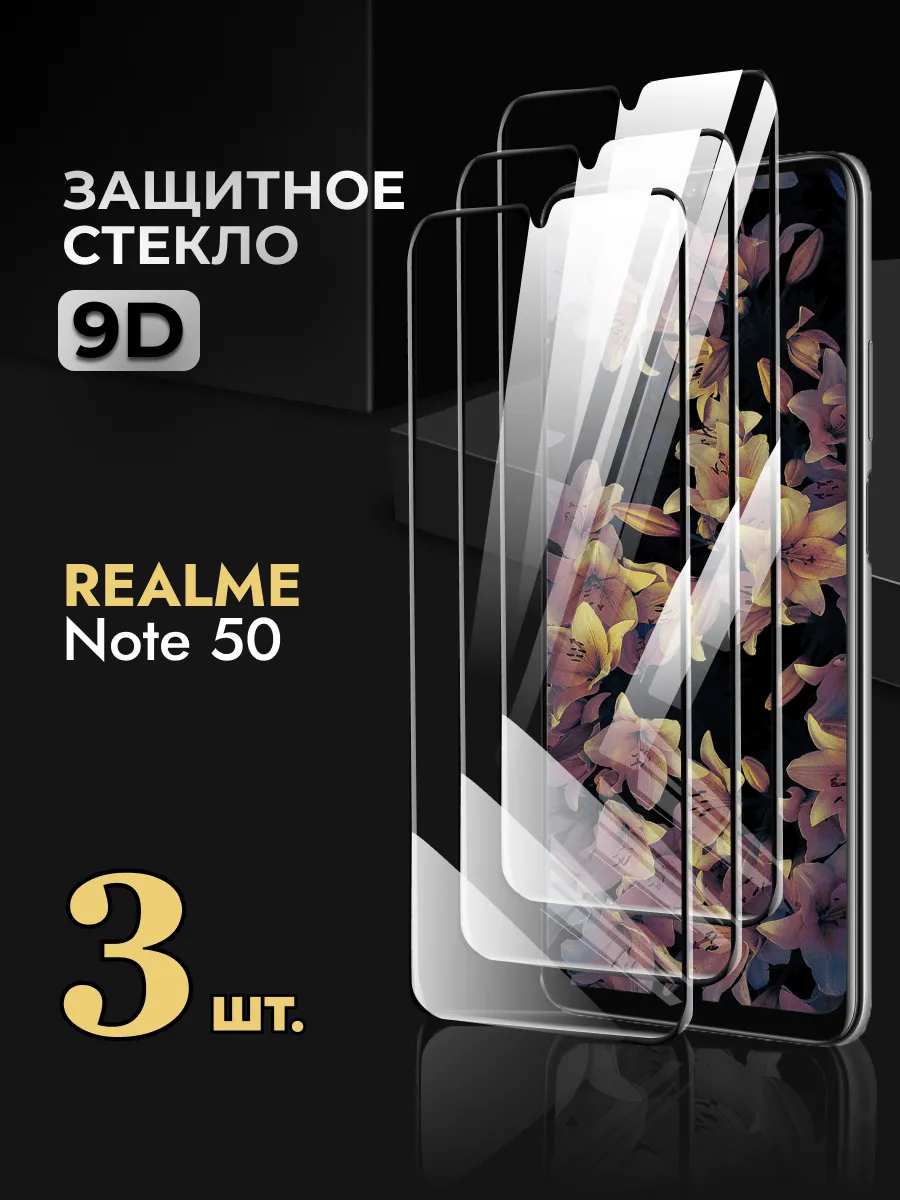 Защитное стекло на Realme Note 50