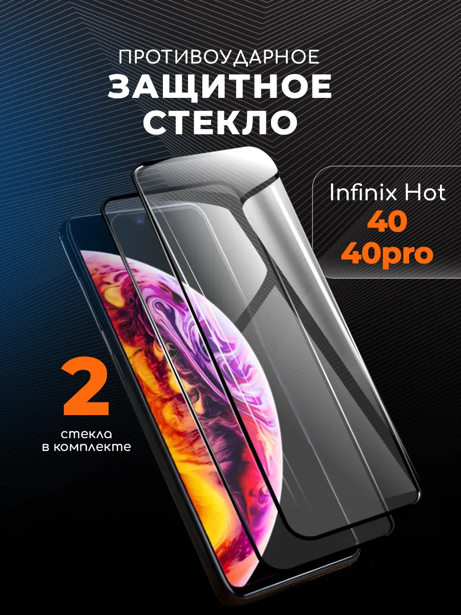 Защитное стекло Infinix Hot 40
