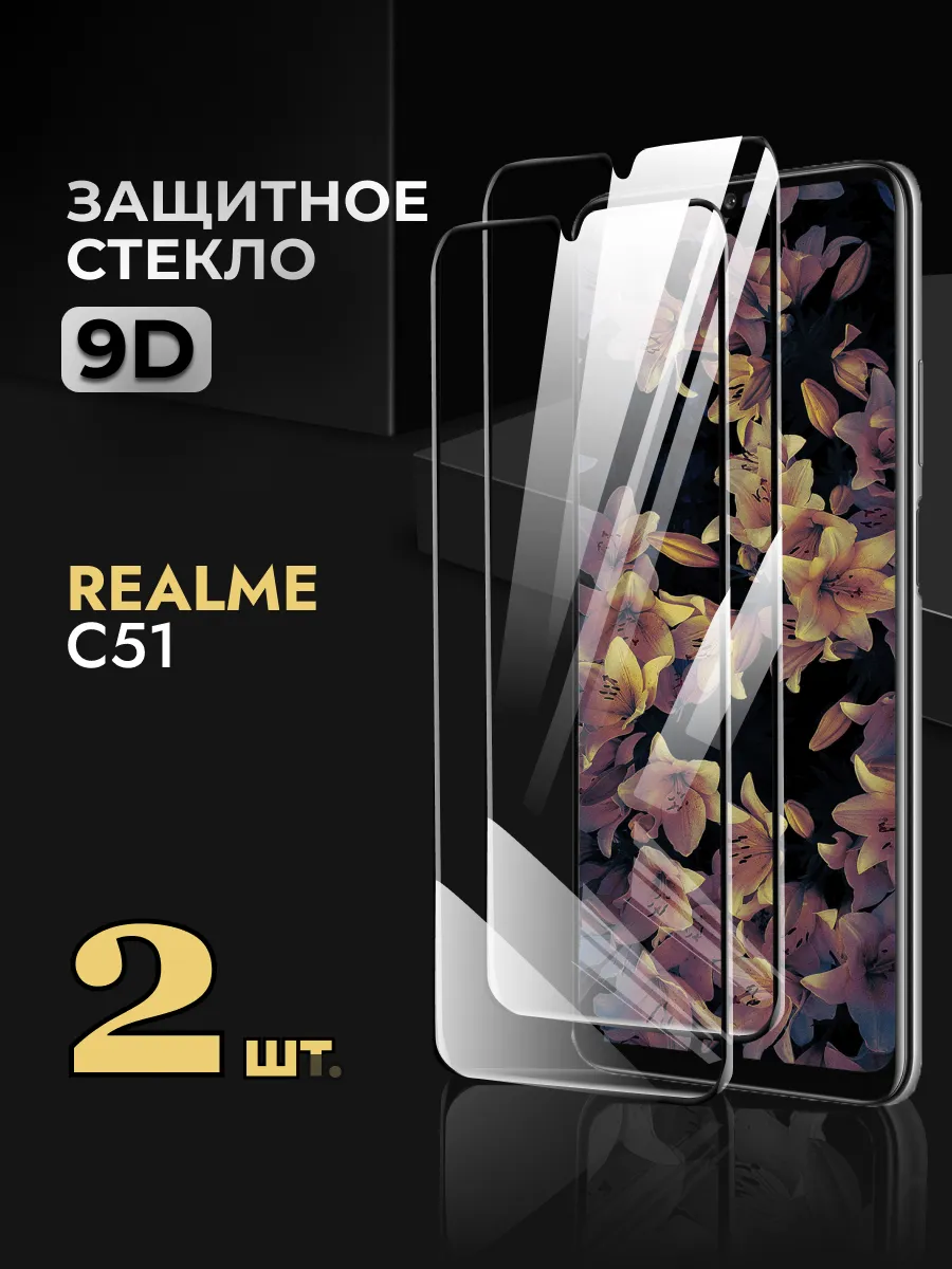 Защитное стекло на Realme С51