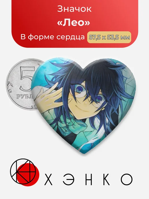 Лео Сердца пандоры