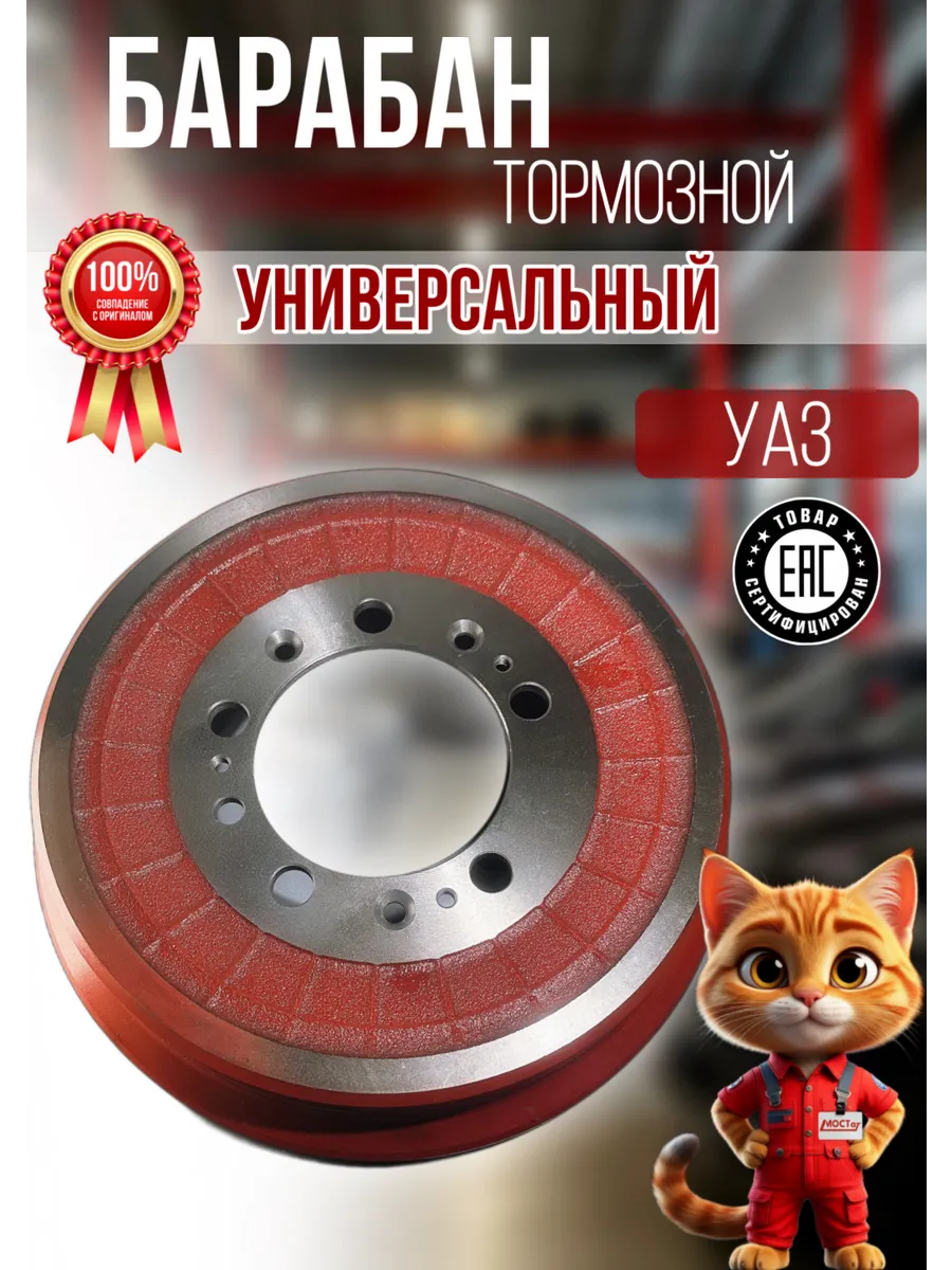 Барабан тормозной для а м УАЗ 452 469 Патриот