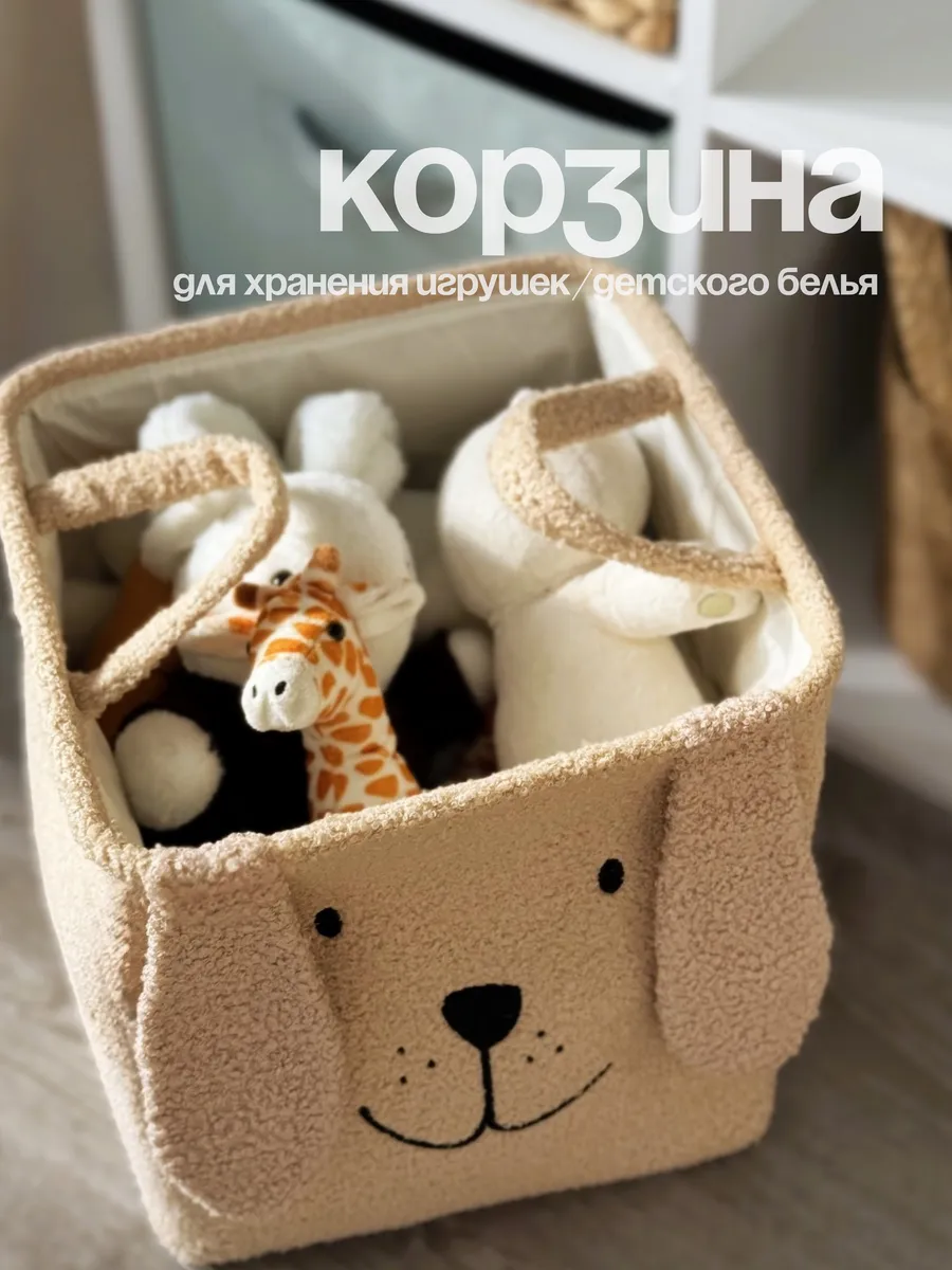 Корзина ящик для хранения игрушек и белья плюшевая