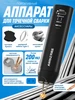Портативный аккумуляторный аппарат для точечной сварки AWithZ 366733135 купить за 2 237 ₽ в интернет‑магазине Wildberries