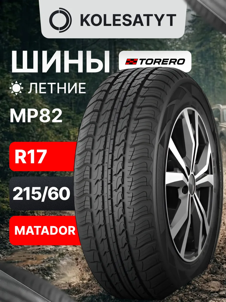 шины летние 215 60R17 96H