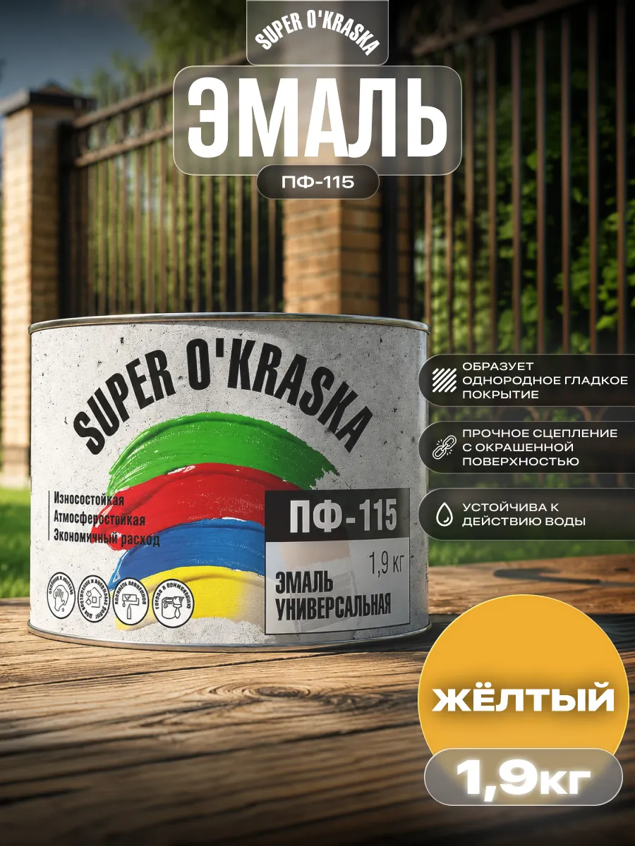 Эмаль универсальная ПФ-115 быстросохнущая 1,9 кг