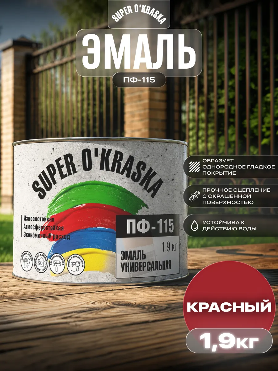 Эмаль универсальная ПФ-115 быстросохнущая 1,9 кг