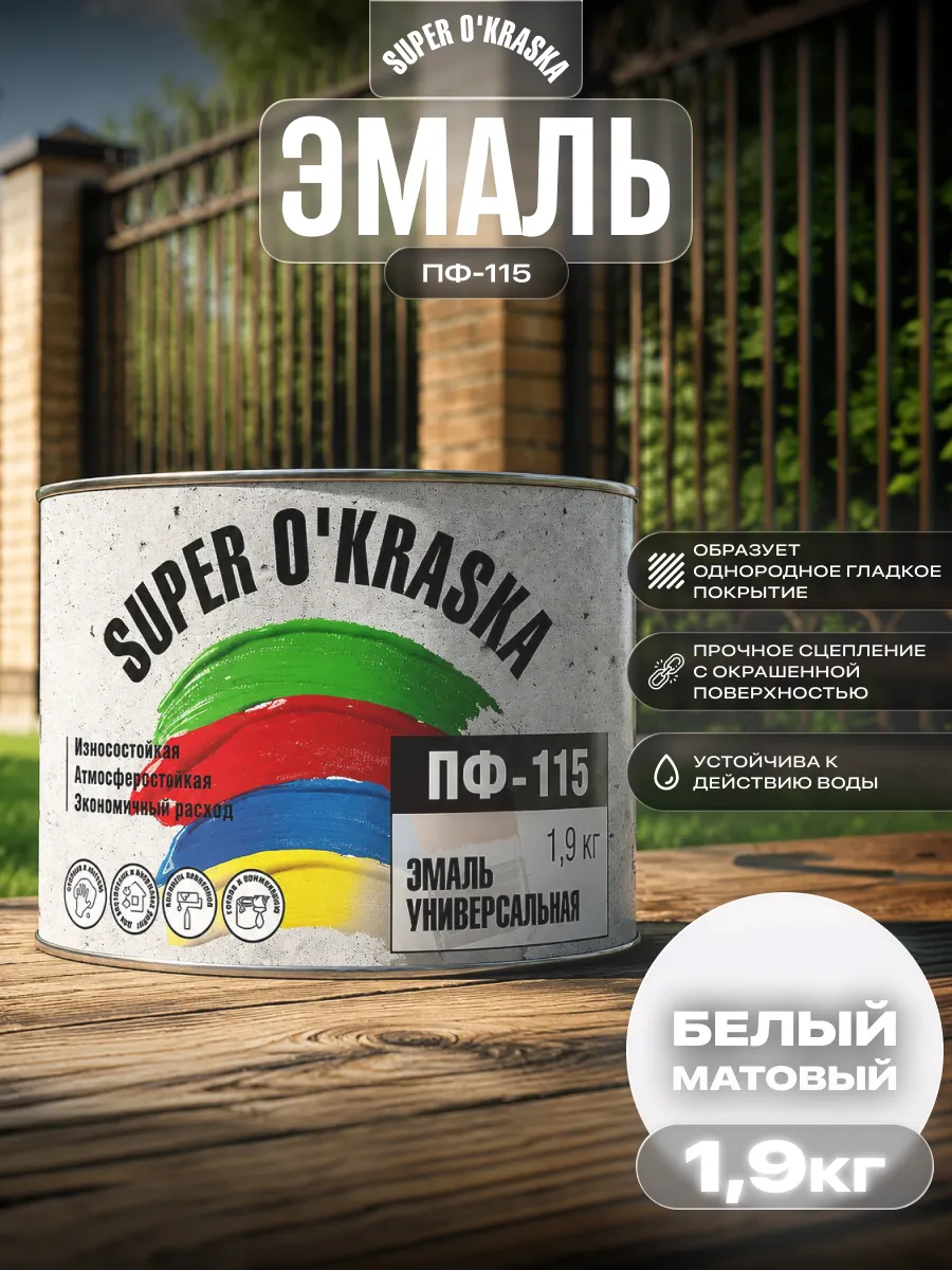 Эмаль универсальная ПФ-115 быстросохнущая 1,9 кг