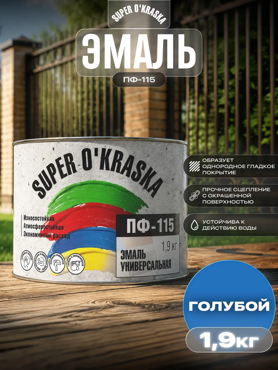 Эмаль универсальная ПФ-115 быстросохнущая 1,9 кг