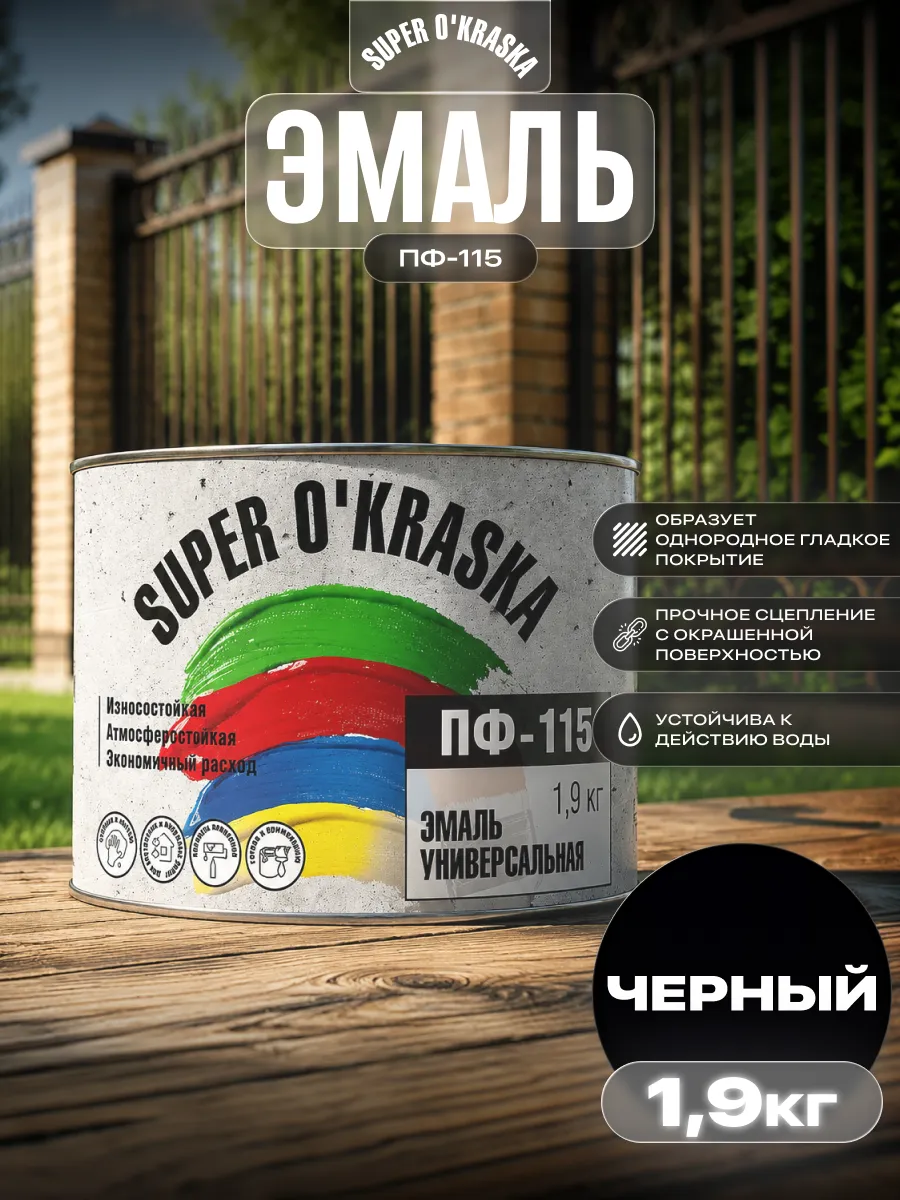 Эмаль универсальная ПФ-115 быстросохнущая 1,9 кг