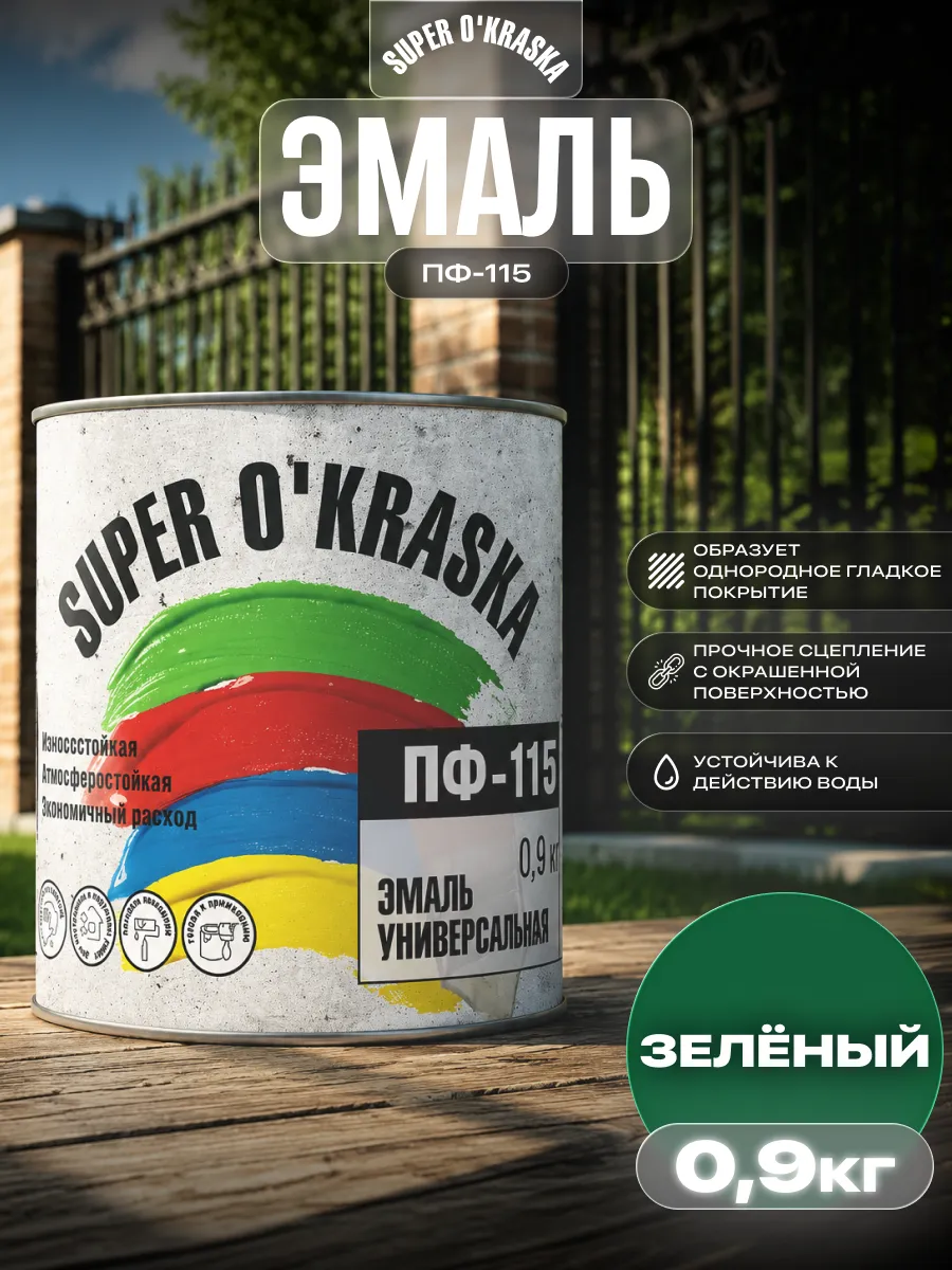 Эмаль универсальная ПФ-115 быстросохнущая 0,9 кг