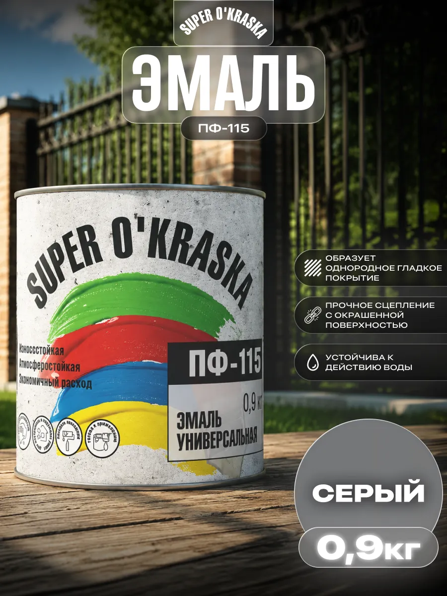 Эмаль универсальная ПФ-115 быстросохнущая 0,9 кг