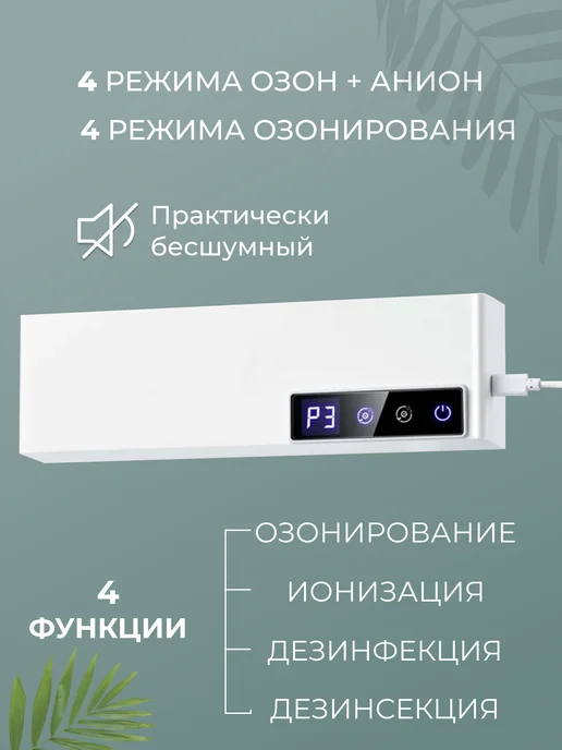 Tarty Озонатор ионизатор воздуха, вариант, фото 2