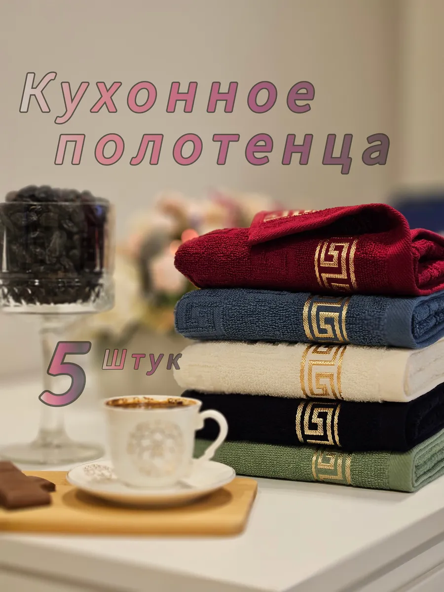 Набор кухонные полотенца махровые 5шт 30х50см