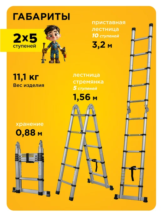 МалУдал Лестница стремянка телескопическая 2х5 Мал Удал 3,2м, 2x5, 3,2 м, фото 3