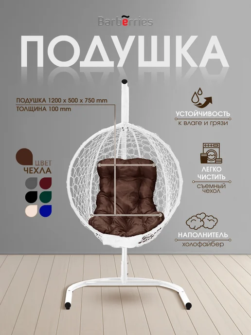 Barberries Кресло подвесное со стойкой и подушкой YOVA, белый, фото 2