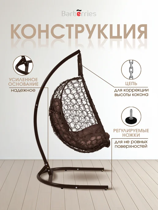 Barberries Кресло кокон на стойке YOVA, коричневый, фото 4