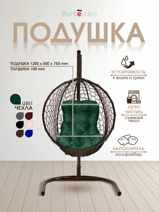 Barberries Кокон качели со стойкой YOVA, зеленый, фото 2
