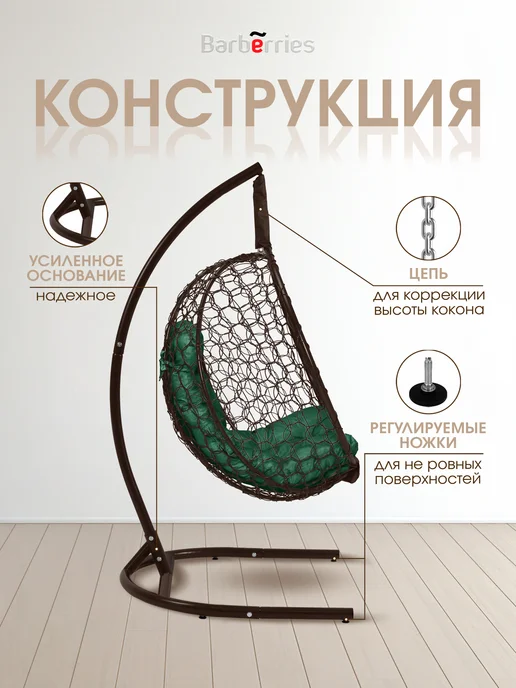 Barberries Кокон качели со стойкой YOVA, зеленый, фото 4