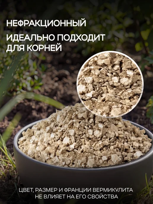 Садовита Вермикулит для растений, рассады и комнатных цветов 6 л, 10 л, фото 2