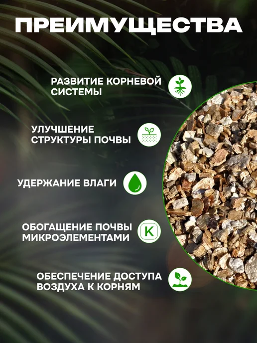 Садовита Вермикулит для растений, рассады и комнатных цветов 6 л, 5 л, фото 3