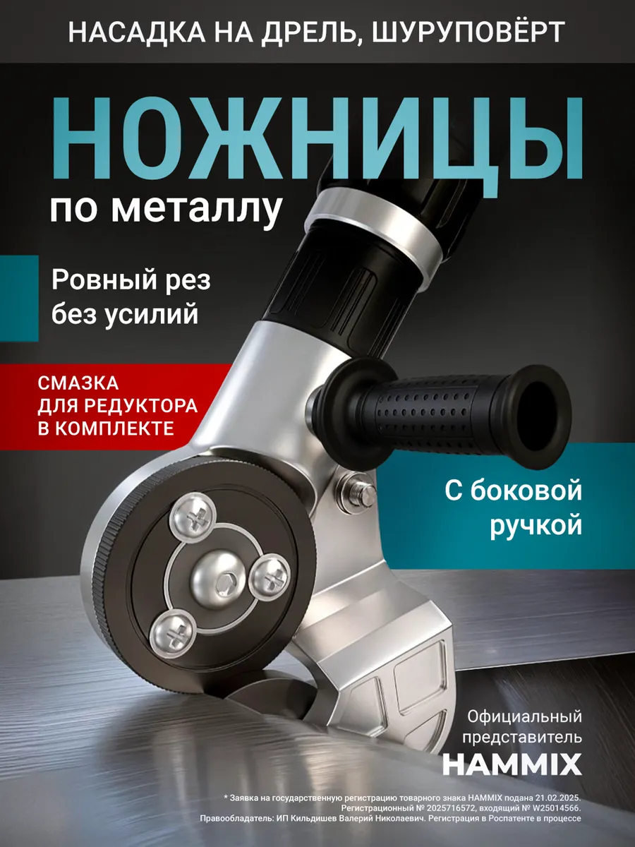 Ножницы по металлу на шуруповерт