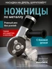Ножницы по металлу на шуруповерт HAMMIX 366749495 купить за 1 095 ₽ в интернет‑магазине Wildberries