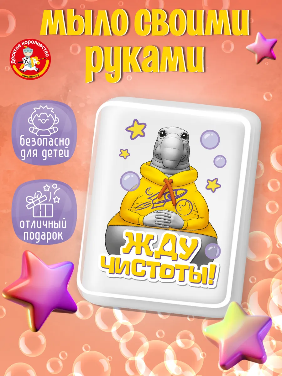 Мыло своими руками "Жду чистоты!"
