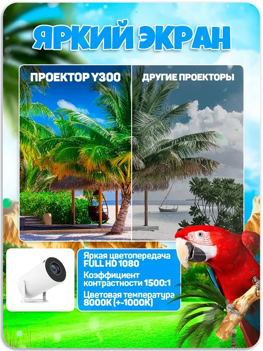 Profit Мини проектор для телефона и дома для фильмов, белый, фото 6