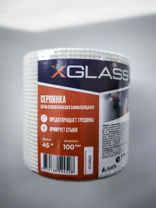 X-Glass Серпянка лента самоклеящаяся для швов 100мм*45м, 45 м, фото 3