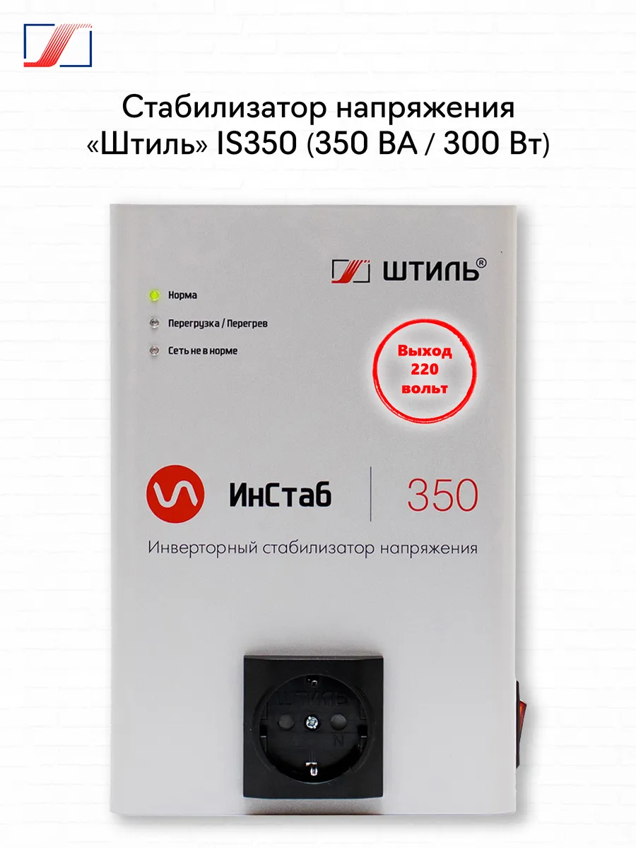 Стабилизатор напряжения IS350 (350 ВА / 300 Вт)