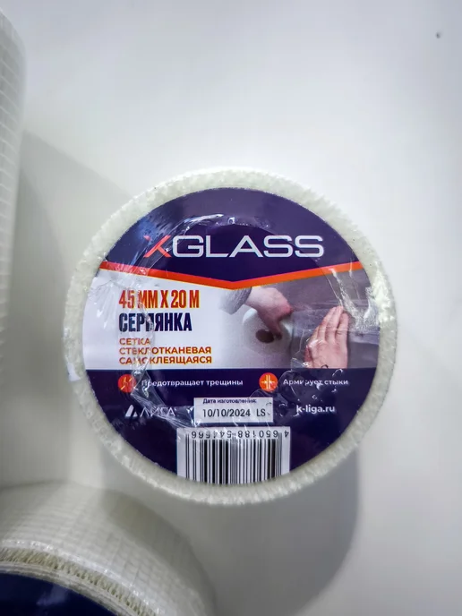 X-Glass Серпянка лента самоклеящаяся для швов 45мм*20м, 20 м, фото 2